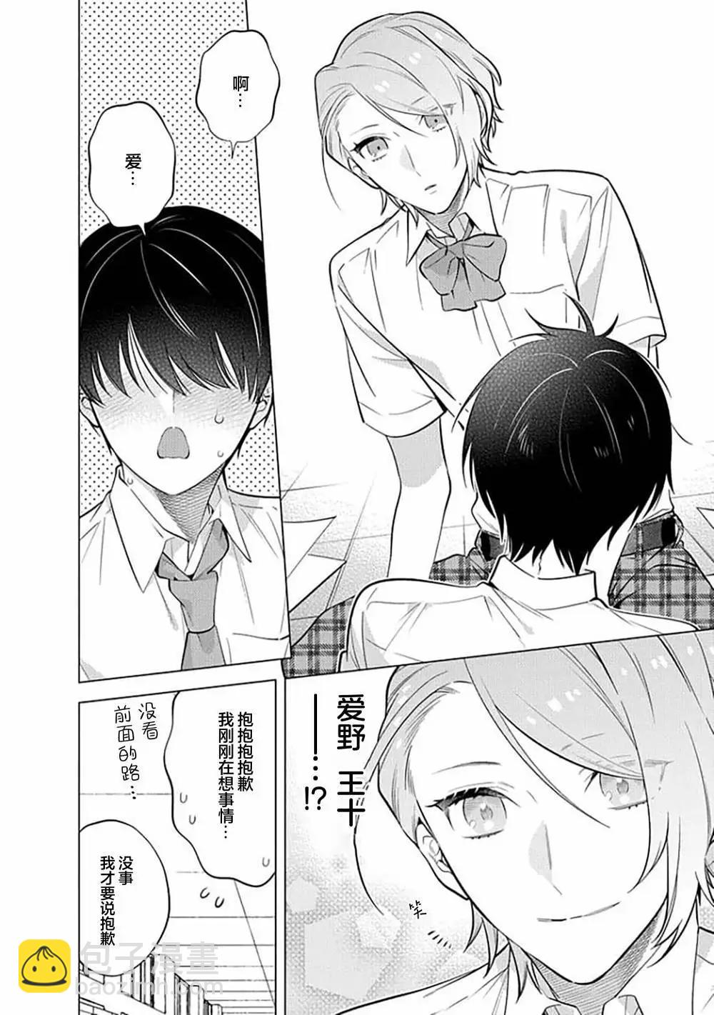 阴沉的我被双子爱慕的缘由 - 第07话 - 第6张图