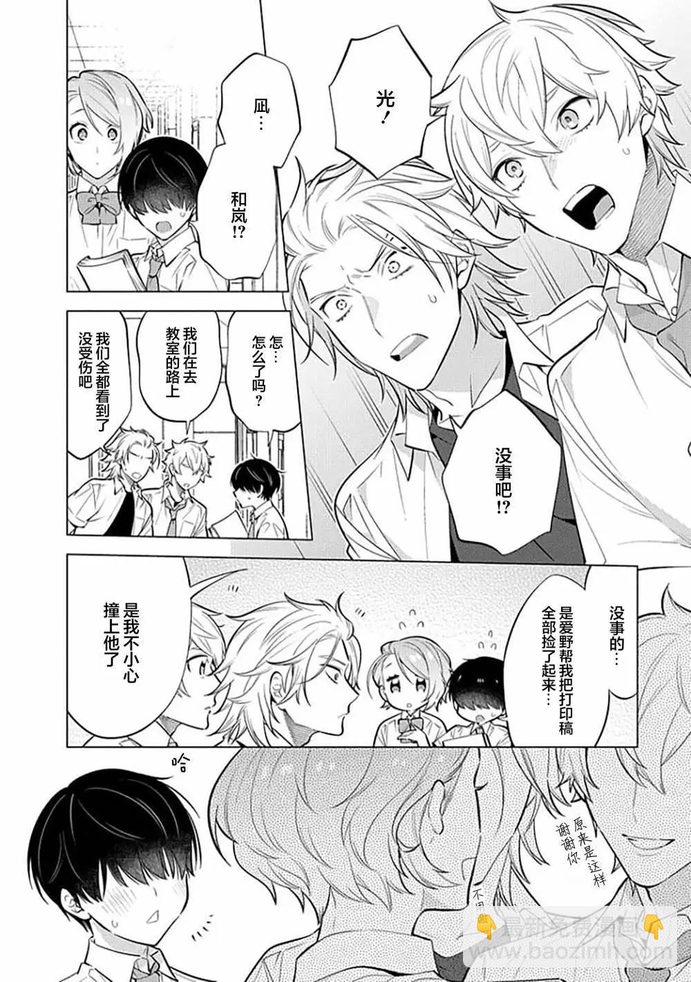 阴沉的我被双子爱慕的缘由 - 第07话 - 第8张图