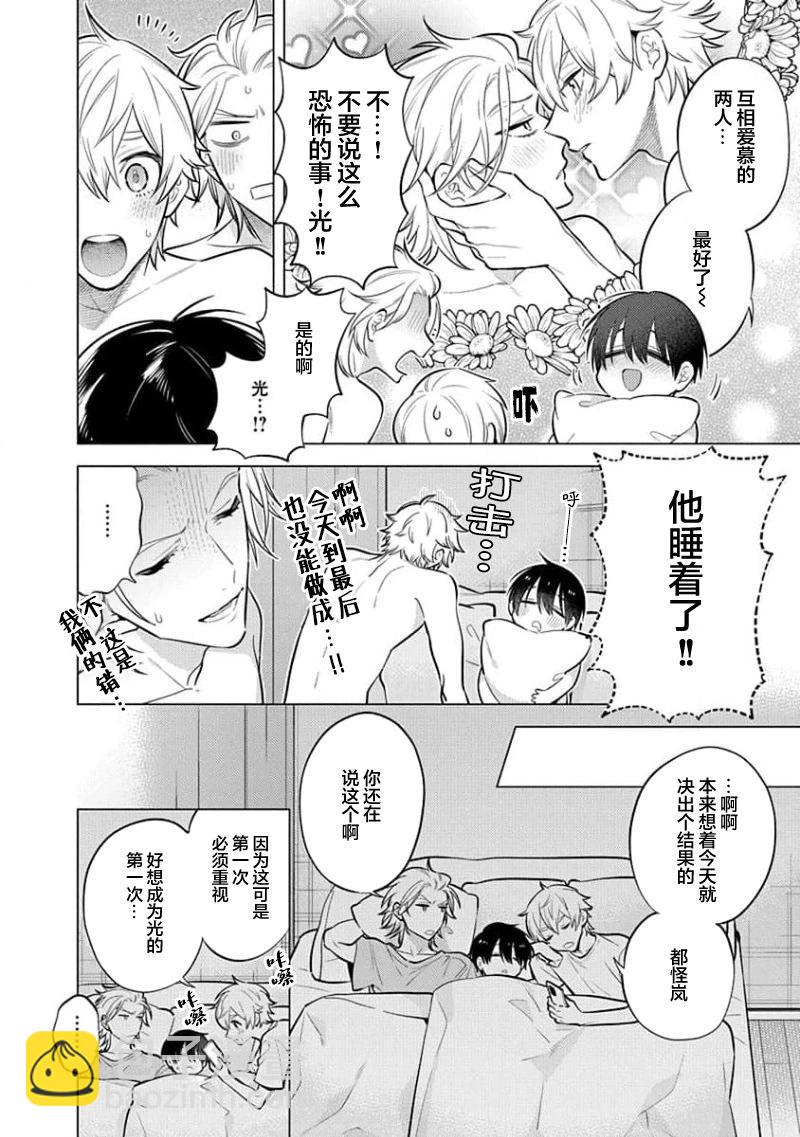 阴沉的我被双子爱慕的缘由 - 第06话 - 第10张图