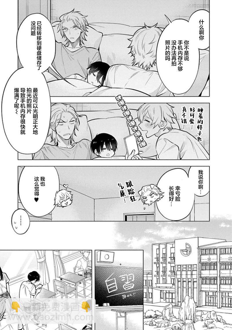 阴沉的我被双子爱慕的缘由 - 第06话 - 第11张图