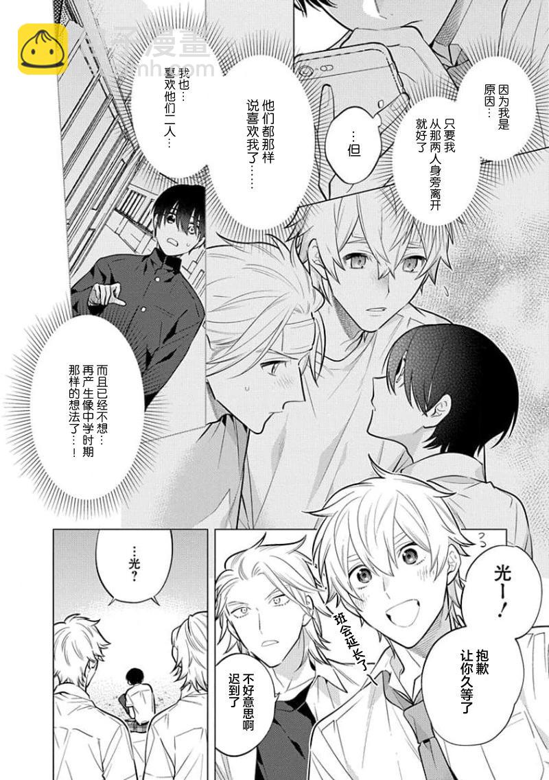 阴沉的我被双子爱慕的缘由 - 第06话 - 第18张图