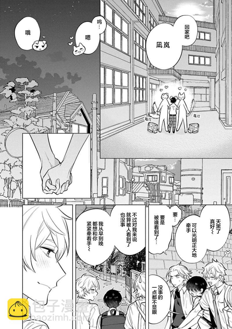 阴沉的我被双子爱慕的缘由 - 第06话 - 第20张图