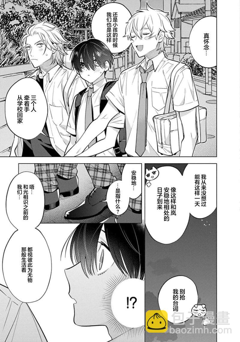 阴沉的我被双子爱慕的缘由 - 第06话 - 第21张图