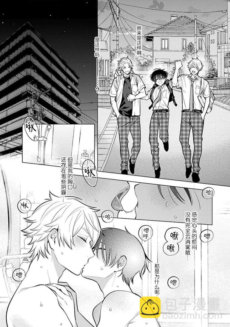 阴沉的我被双子爱慕的缘由 - 第06话 - 第24张图