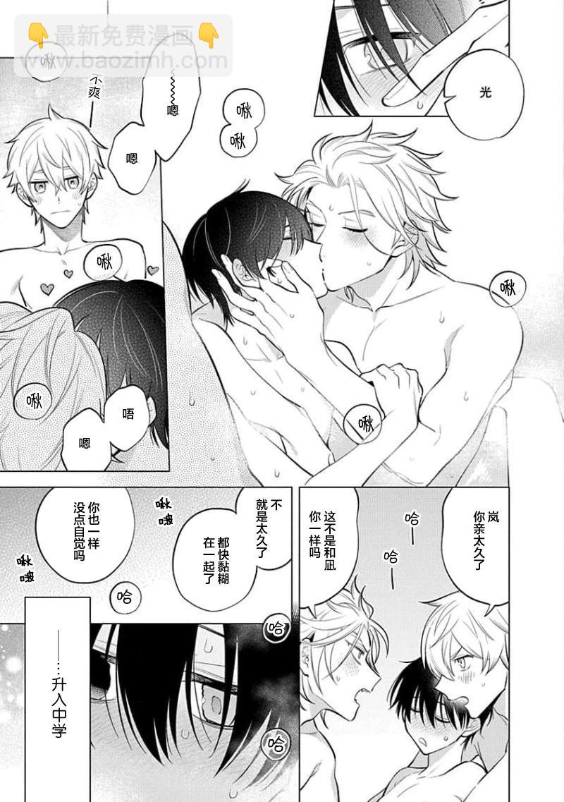 阴沉的我被双子爱慕的缘由 - 第06话 - 第25张图