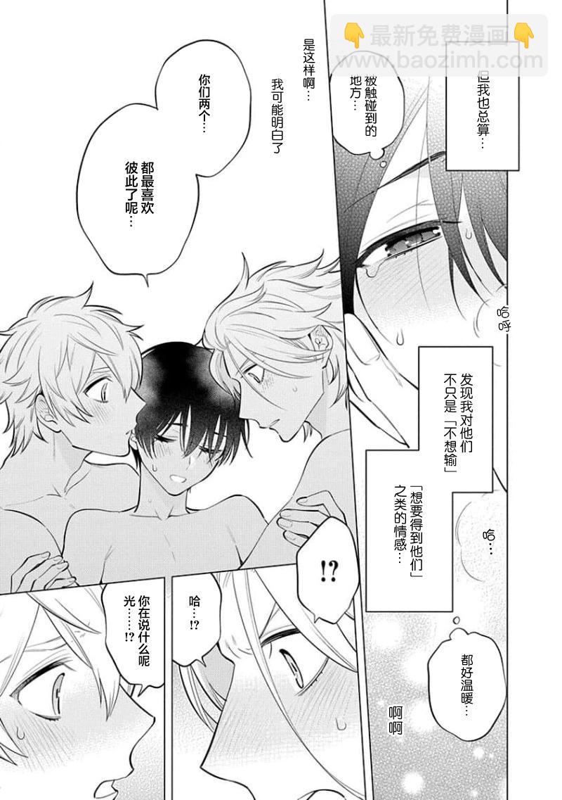 阴沉的我被双子爱慕的缘由 - 第06话 - 第27张图