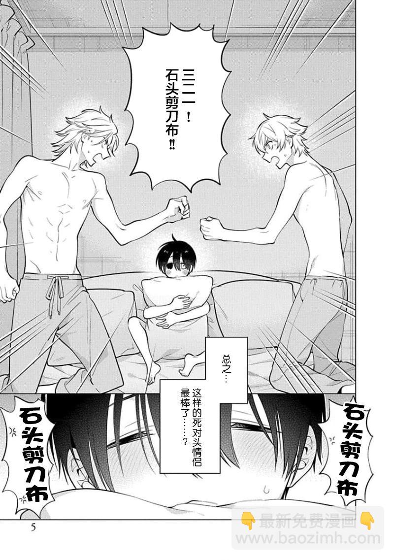 阴沉的我被双子爱慕的缘由 - 第06话 - 第7张图