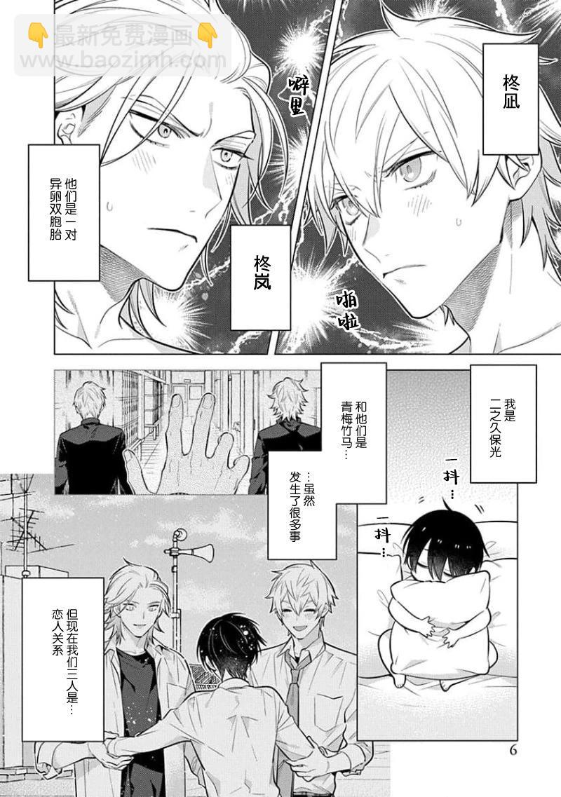 阴沉的我被双子爱慕的缘由 - 第06话 - 第8张图