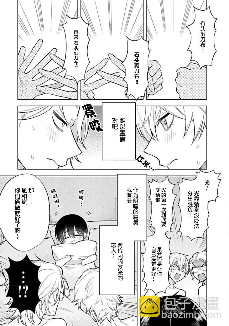 阴沉的我被双子爱慕的缘由 - 第06话 - 第9张图