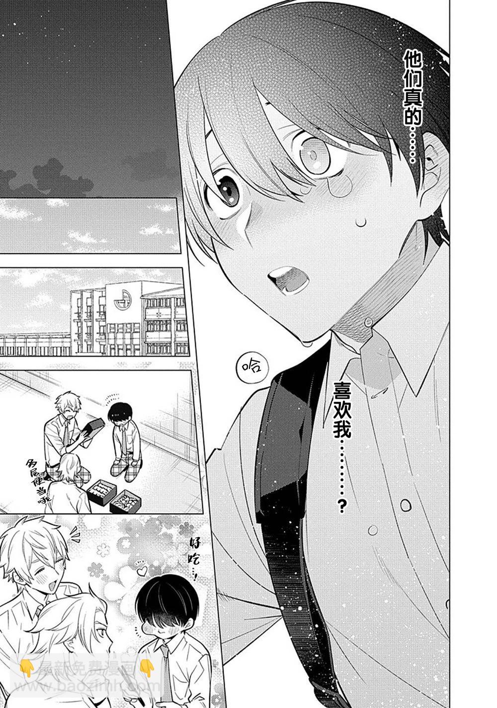 阴沉的我被双子爱慕的缘由 - 第04话 - 第11张图