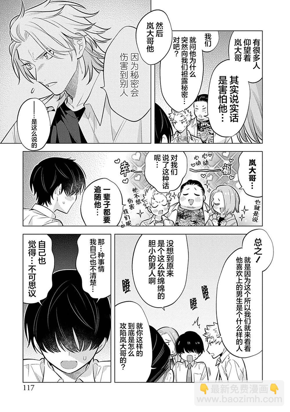 阴沉的我被双子爱慕的缘由 - 第04话 - 第17张图