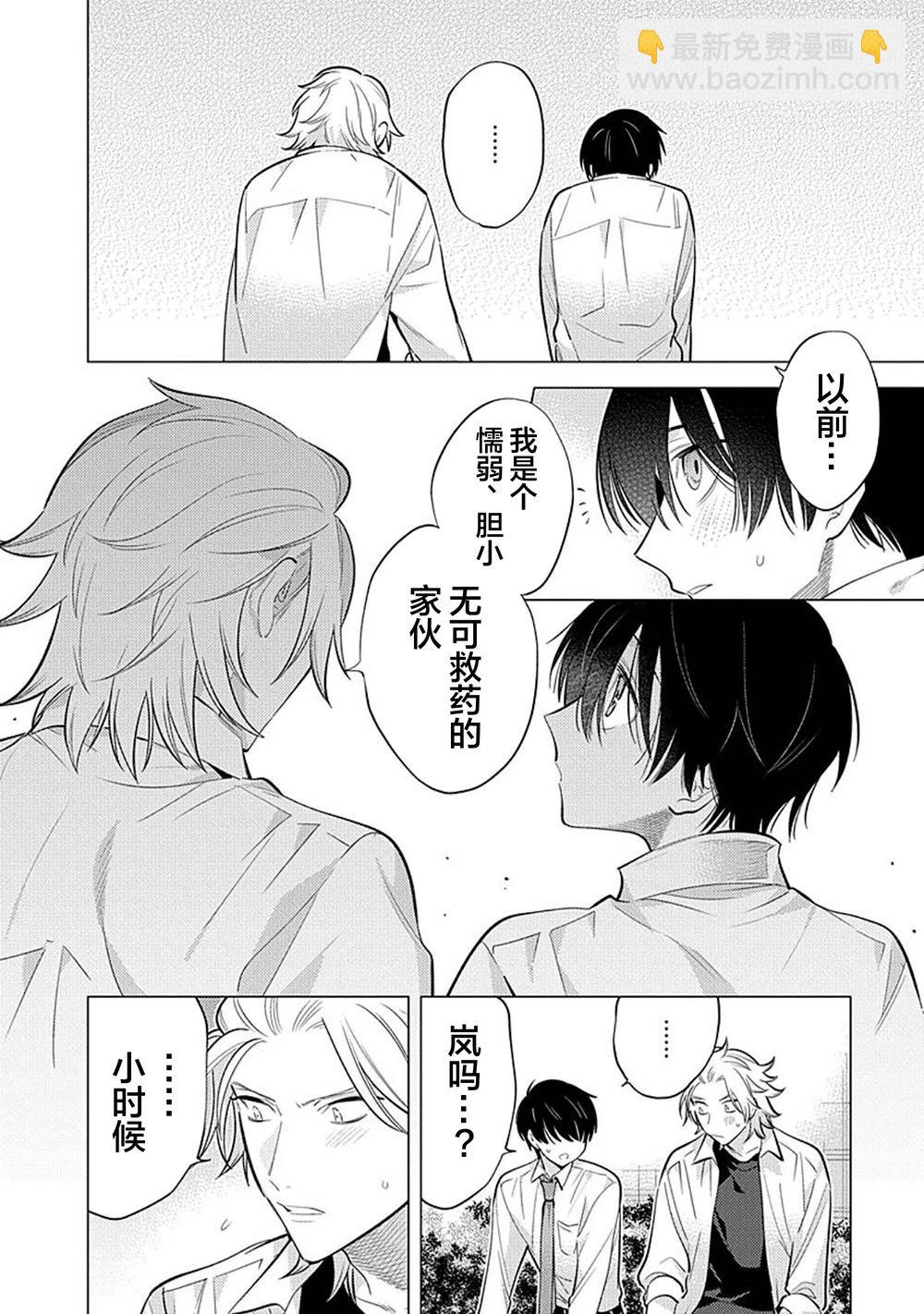 阴沉的我被双子爱慕的缘由 - 第04话 - 第20张图