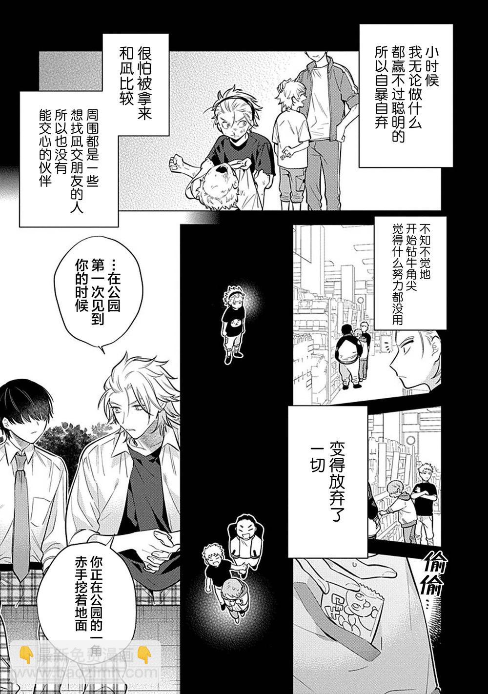 阴沉的我被双子爱慕的缘由 - 第04话 - 第21张图