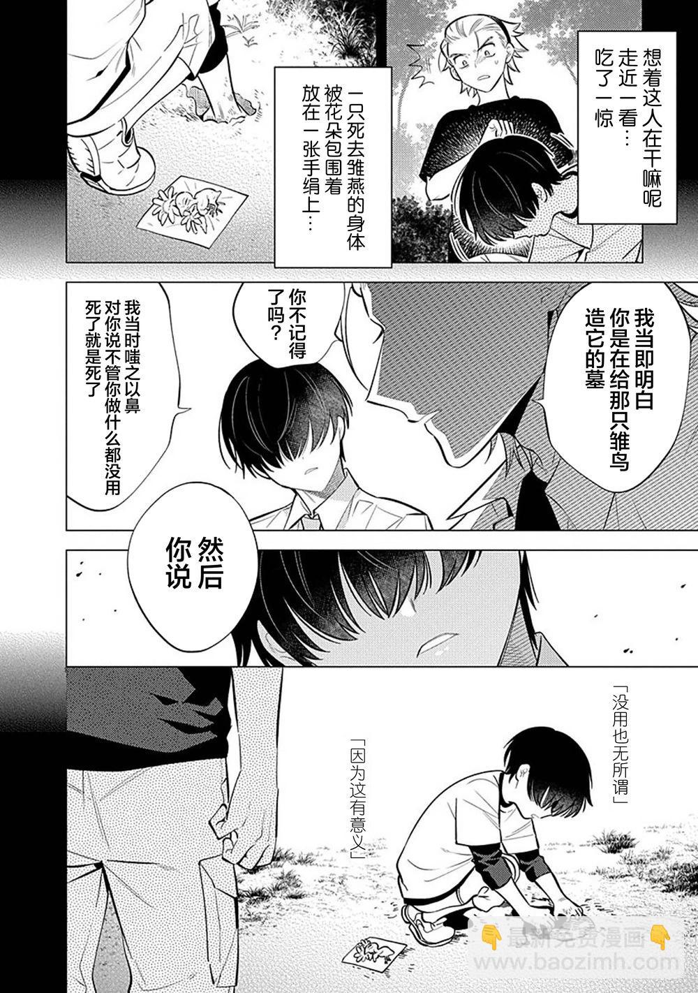 阴沉的我被双子爱慕的缘由 - 第04话 - 第22张图