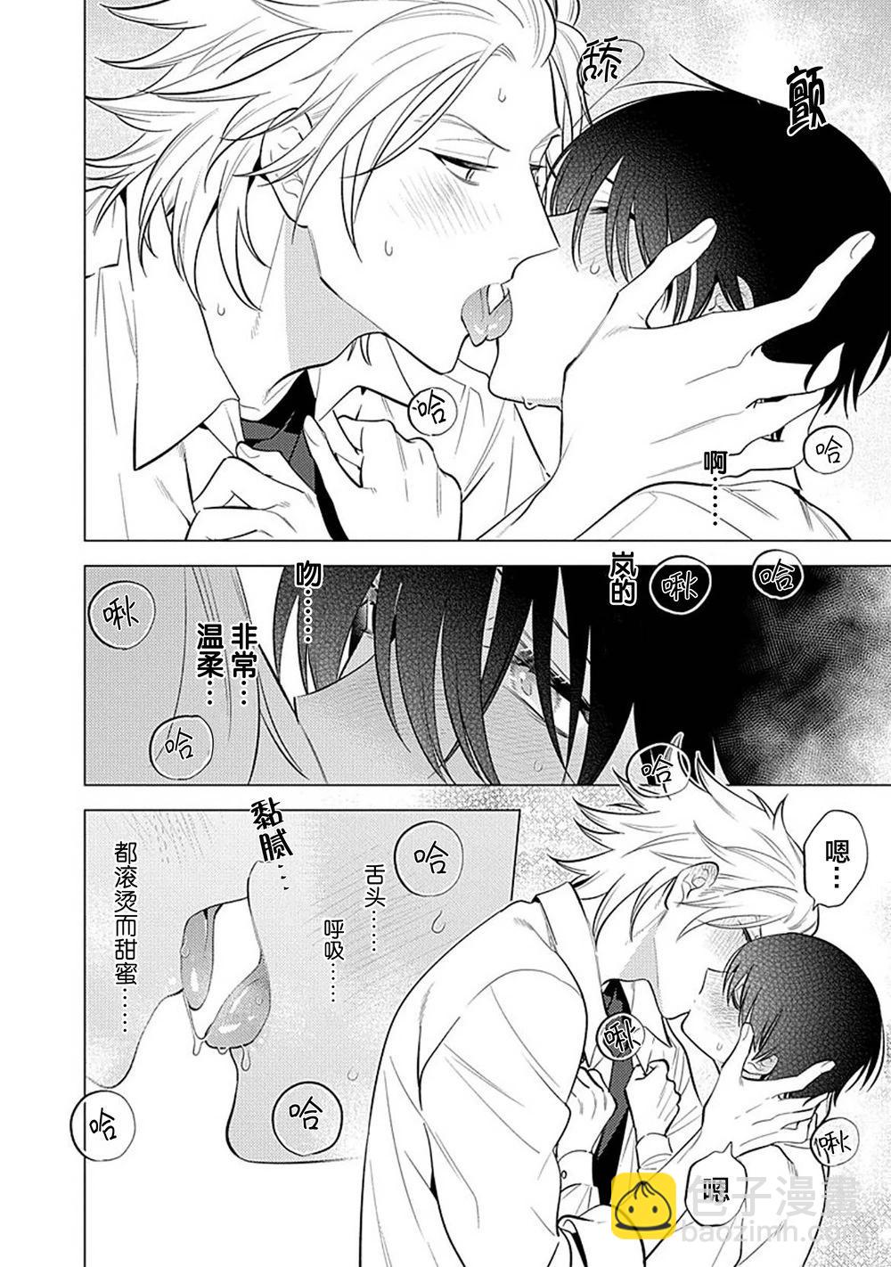 阴沉的我被双子爱慕的缘由 - 第04话 - 第30张图