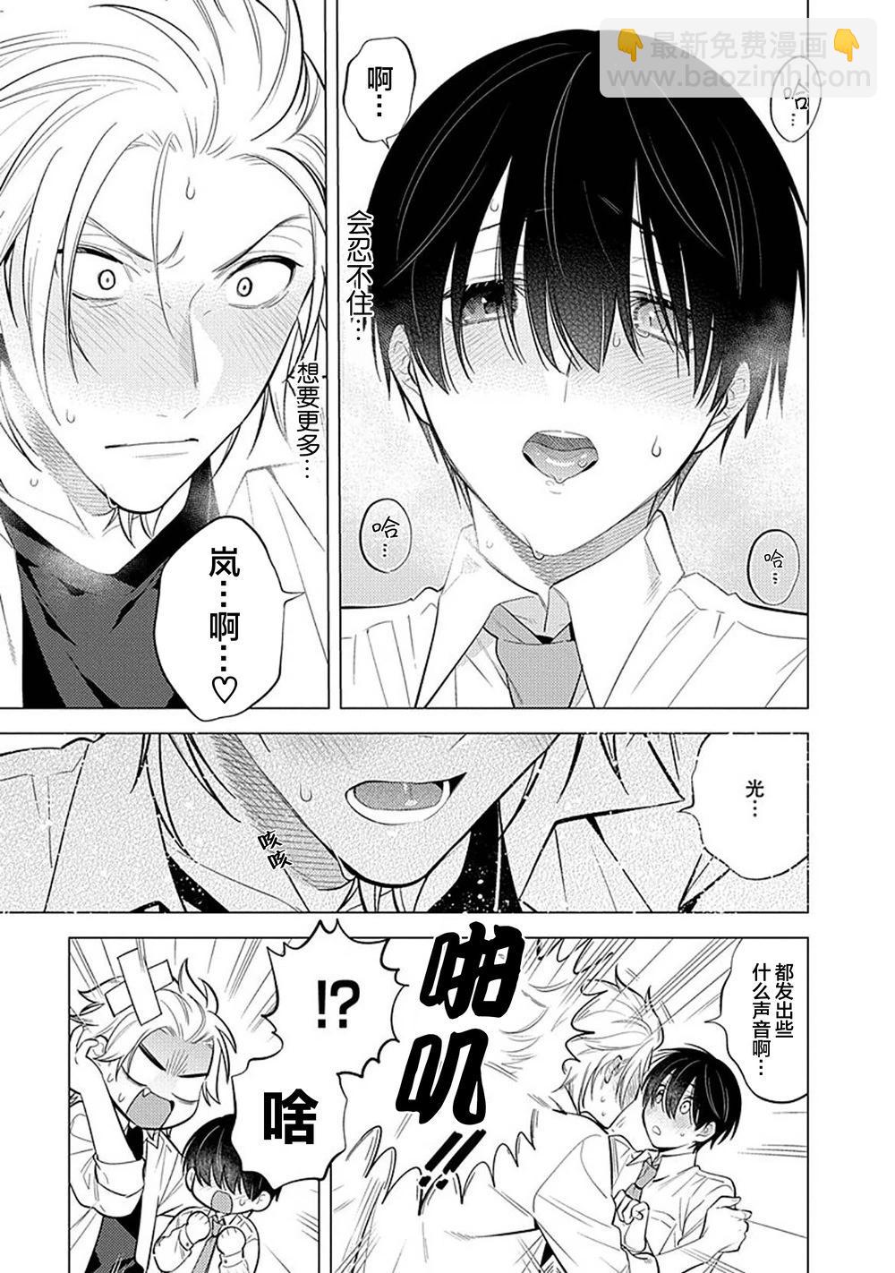 阴沉的我被双子爱慕的缘由 - 第04话 - 第31张图