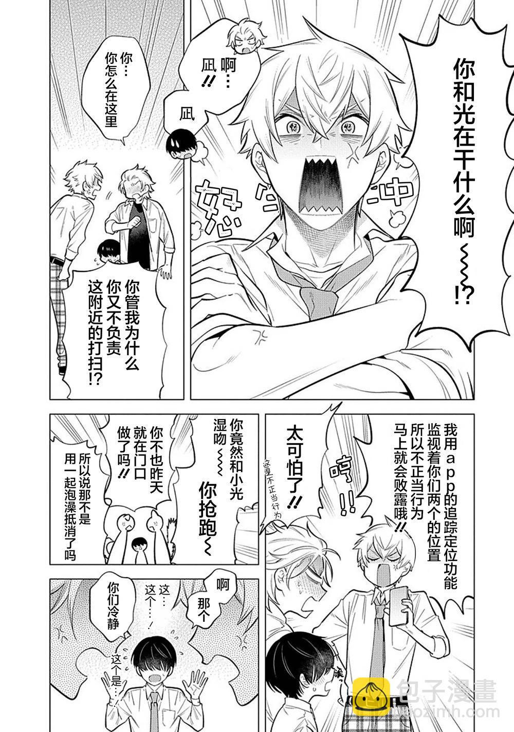 阴沉的我被双子爱慕的缘由 - 第04话 - 第32张图