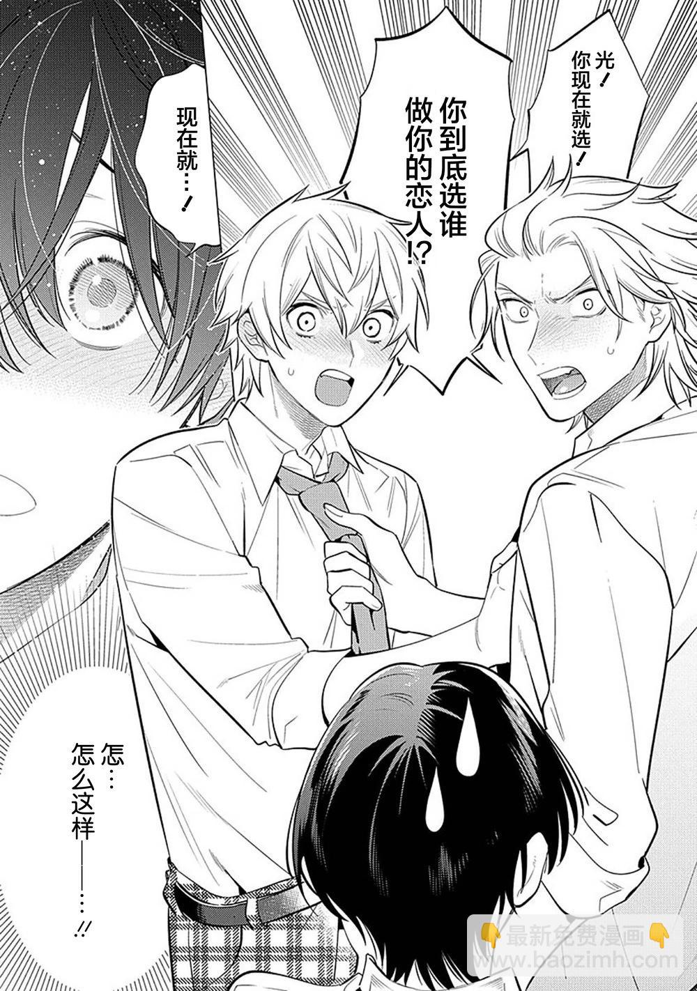 阴沉的我被双子爱慕的缘由 - 第04话 - 第34张图