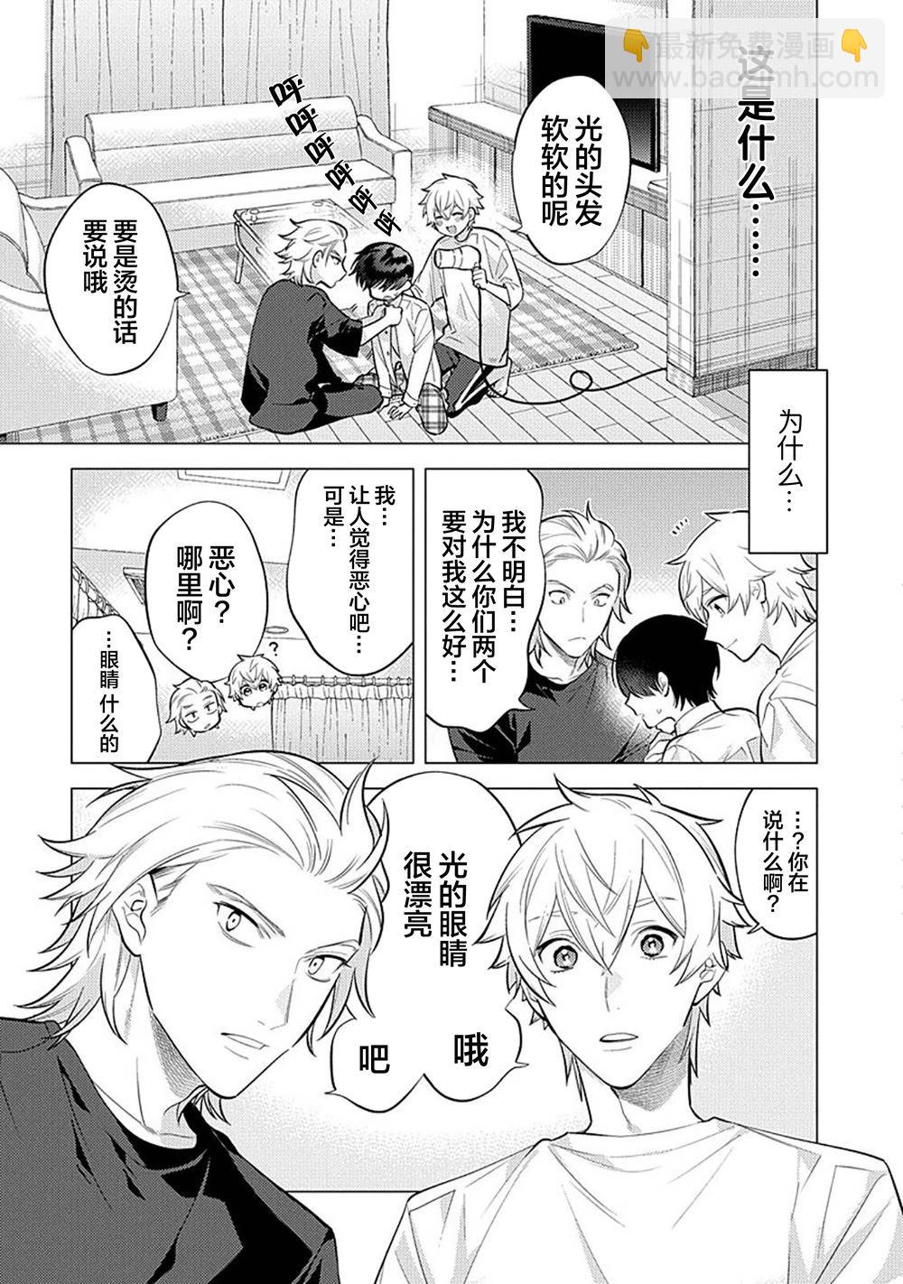 阴沉的我被双子爱慕的缘由 - 第04话 - 第7张图