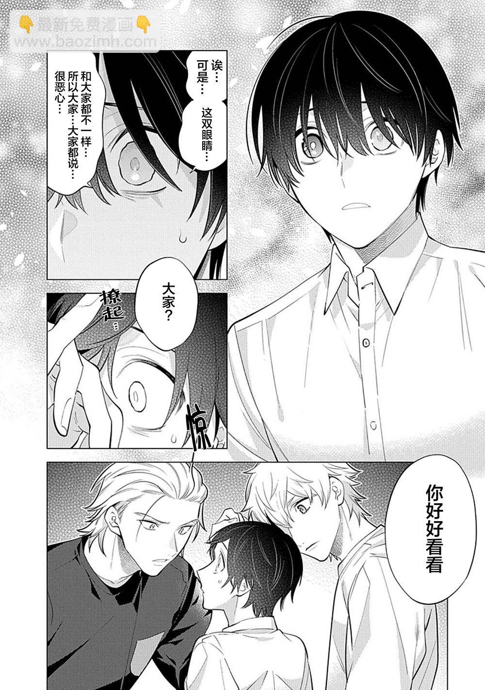 阴沉的我被双子爱慕的缘由 - 第04话 - 第8张图