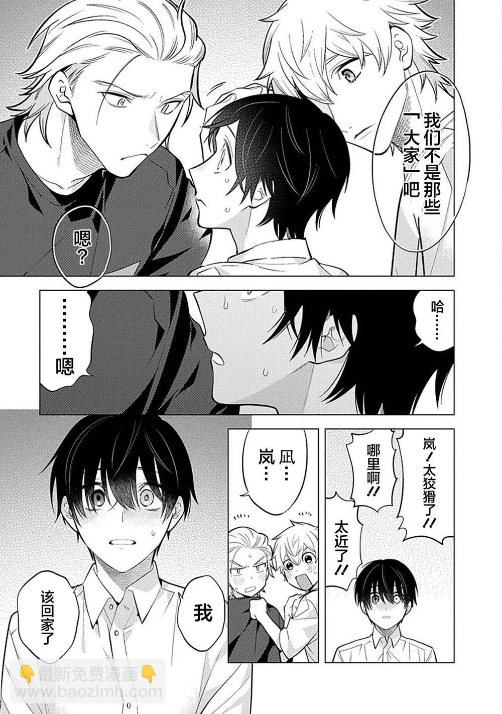 阴沉的我被双子爱慕的缘由 - 第04话 - 第9张图