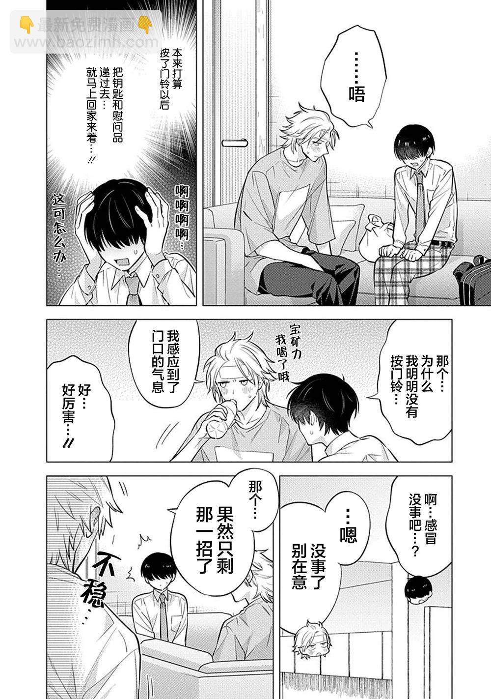 阴沉的我被双子爱慕的缘由 - 第05话 - 第10张图