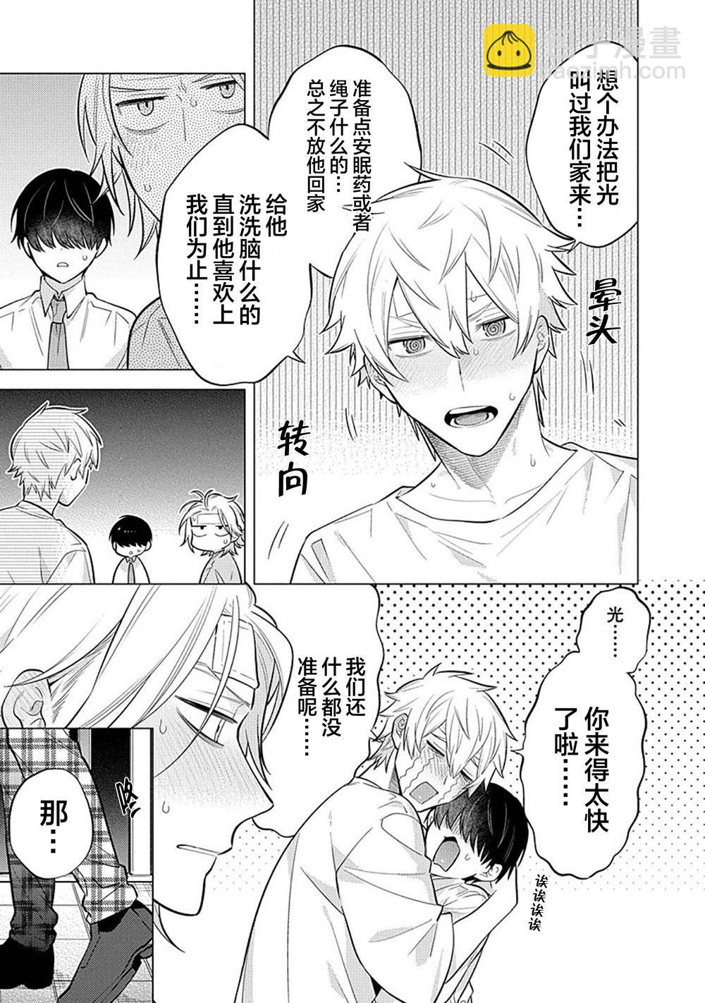 阴沉的我被双子爱慕的缘由 - 第05话 - 第11张图