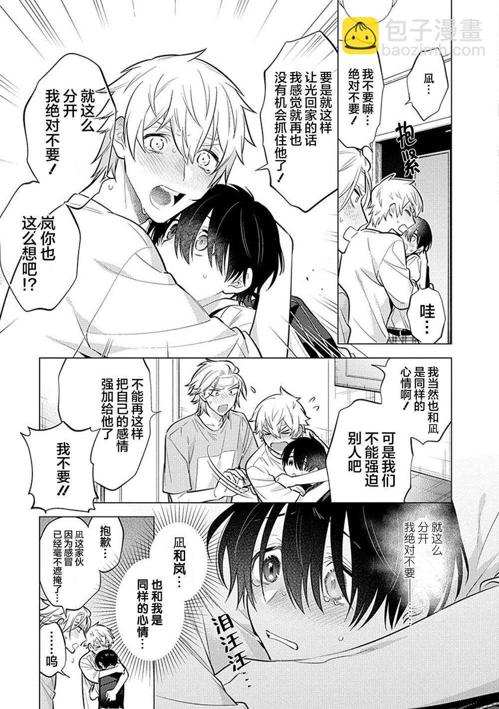 阴沉的我被双子爱慕的缘由 - 第05话 - 第13张图