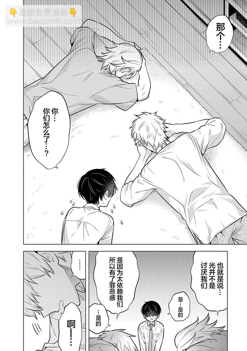 阴沉的我被双子爱慕的缘由 - 第05话 - 第16张图