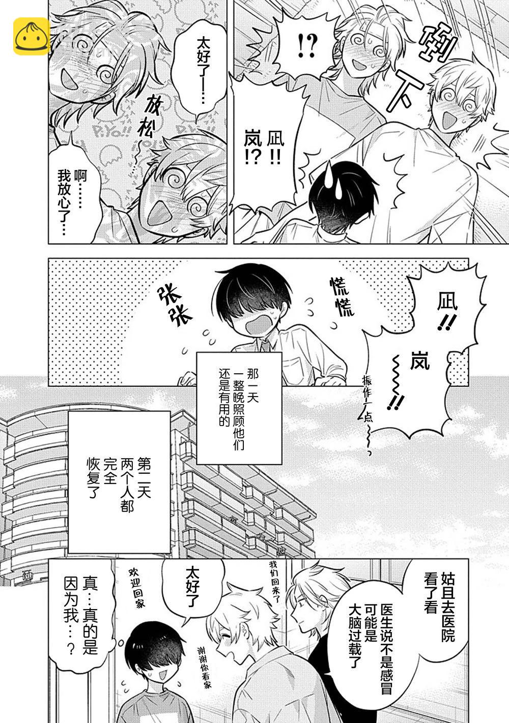 阴沉的我被双子爱慕的缘由 - 第05话 - 第20张图