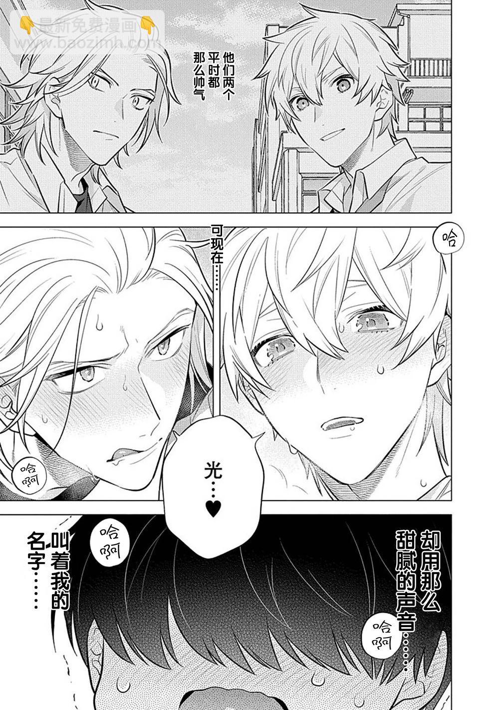 阴沉的我被双子爱慕的缘由 - 第05话 - 第25张图