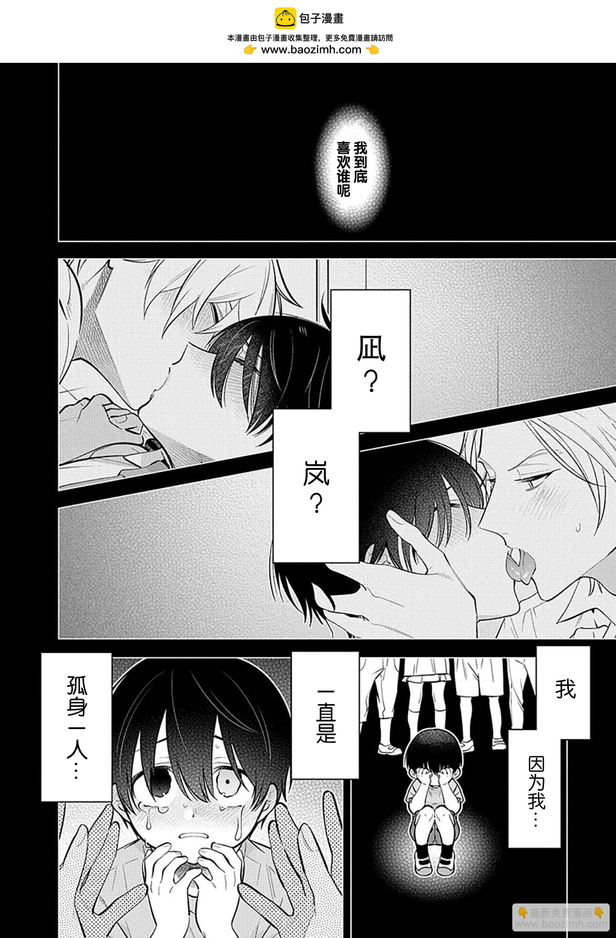 阴沉的我被双子爱慕的缘由 - 第05话 - 第2张图