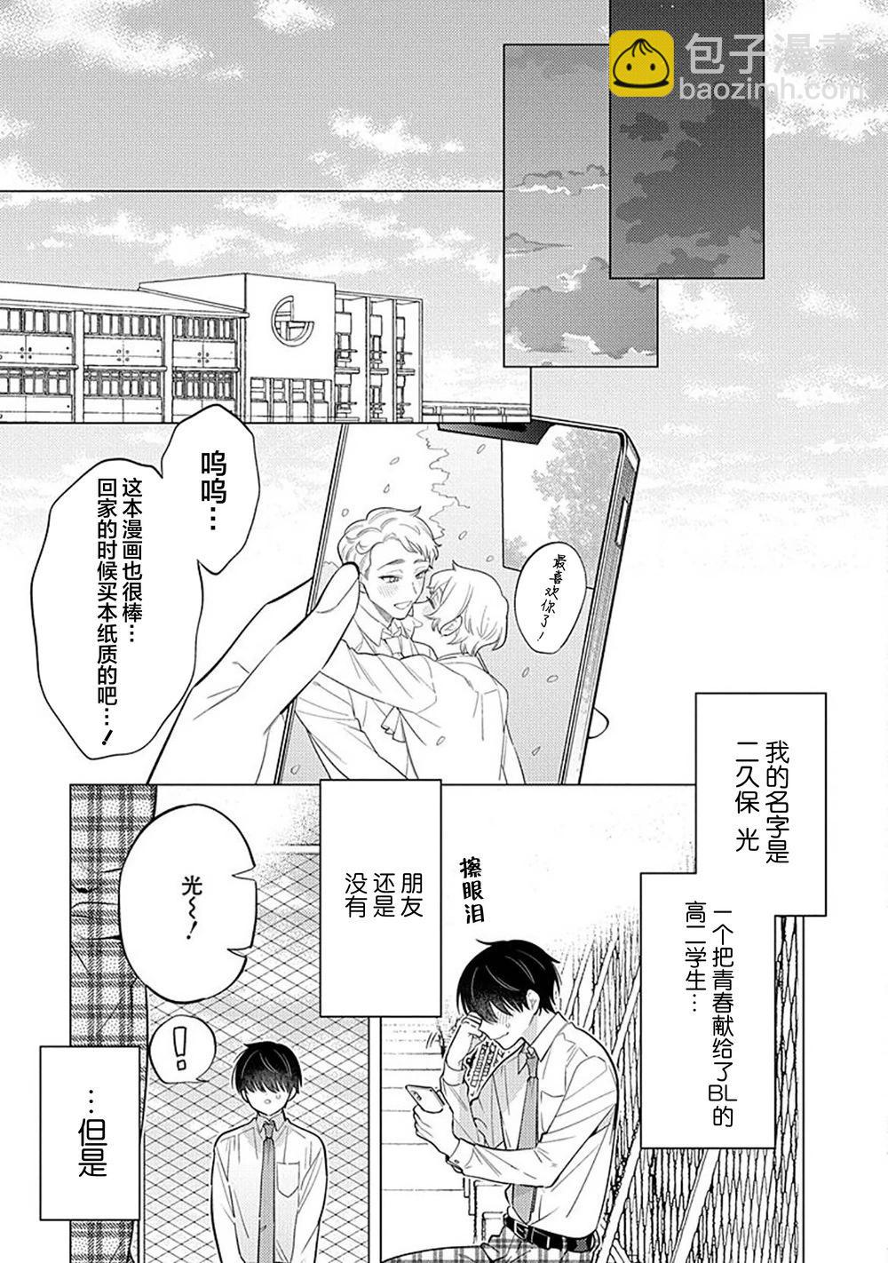 阴沉的我被双子爱慕的缘由 - 第05话 - 第31张图