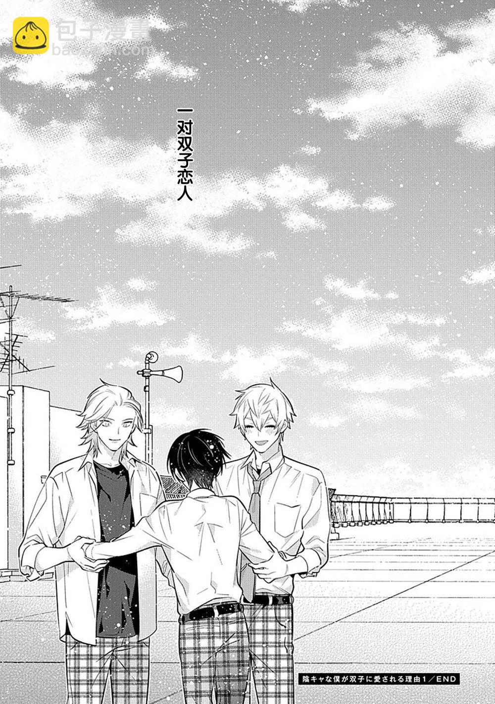 阴沉的我被双子爱慕的缘由 - 第05话 - 第33张图