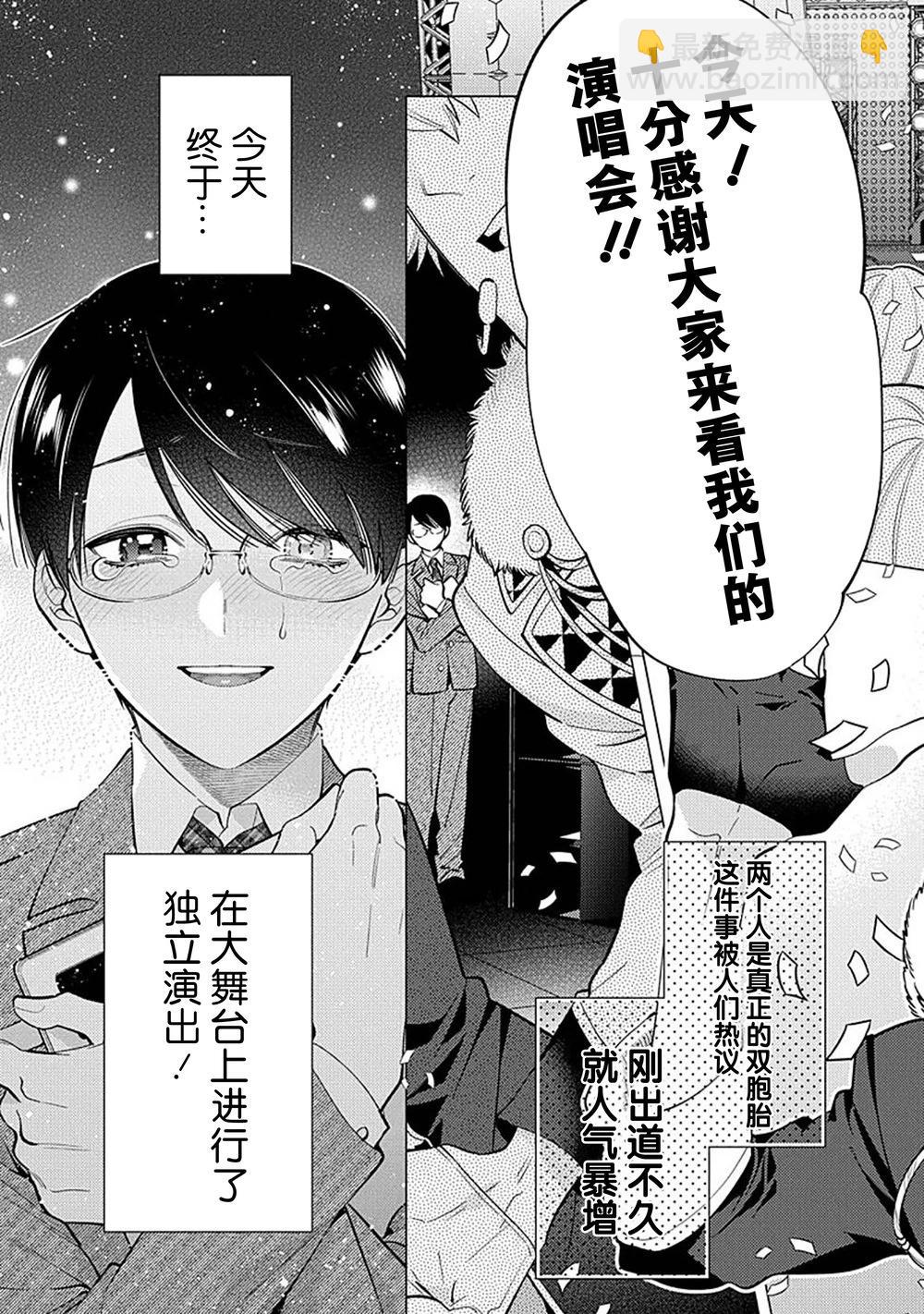 阴沉的我被双子爱慕的缘由 - 第05话 - 第35张图