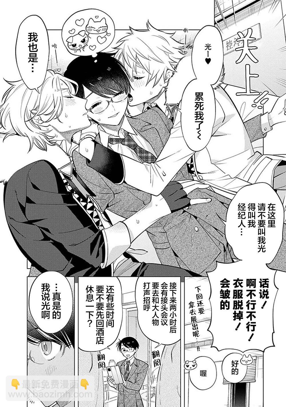 阴沉的我被双子爱慕的缘由 - 第05话 - 第38张图