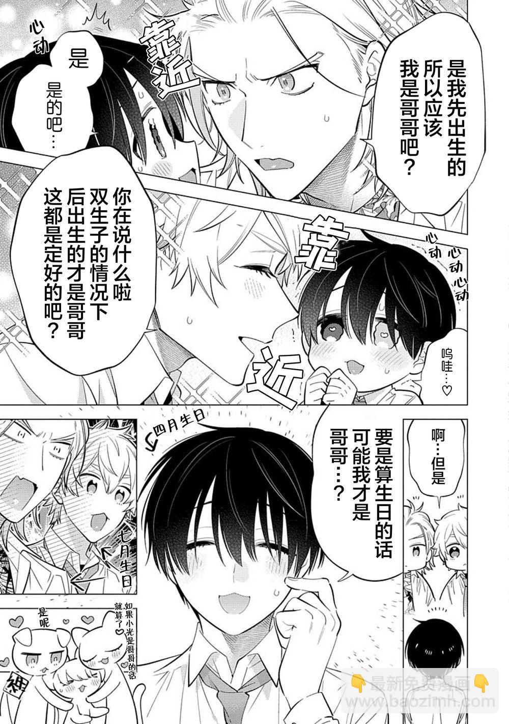 阴沉的我被双子爱慕的缘由 - 第05话 - 第45张图