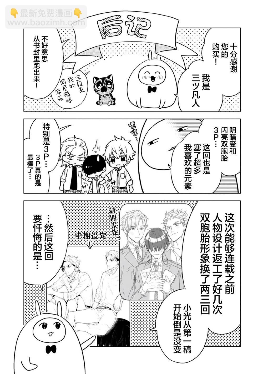 阴沉的我被双子爱慕的缘由 - 第05话 - 第46张图