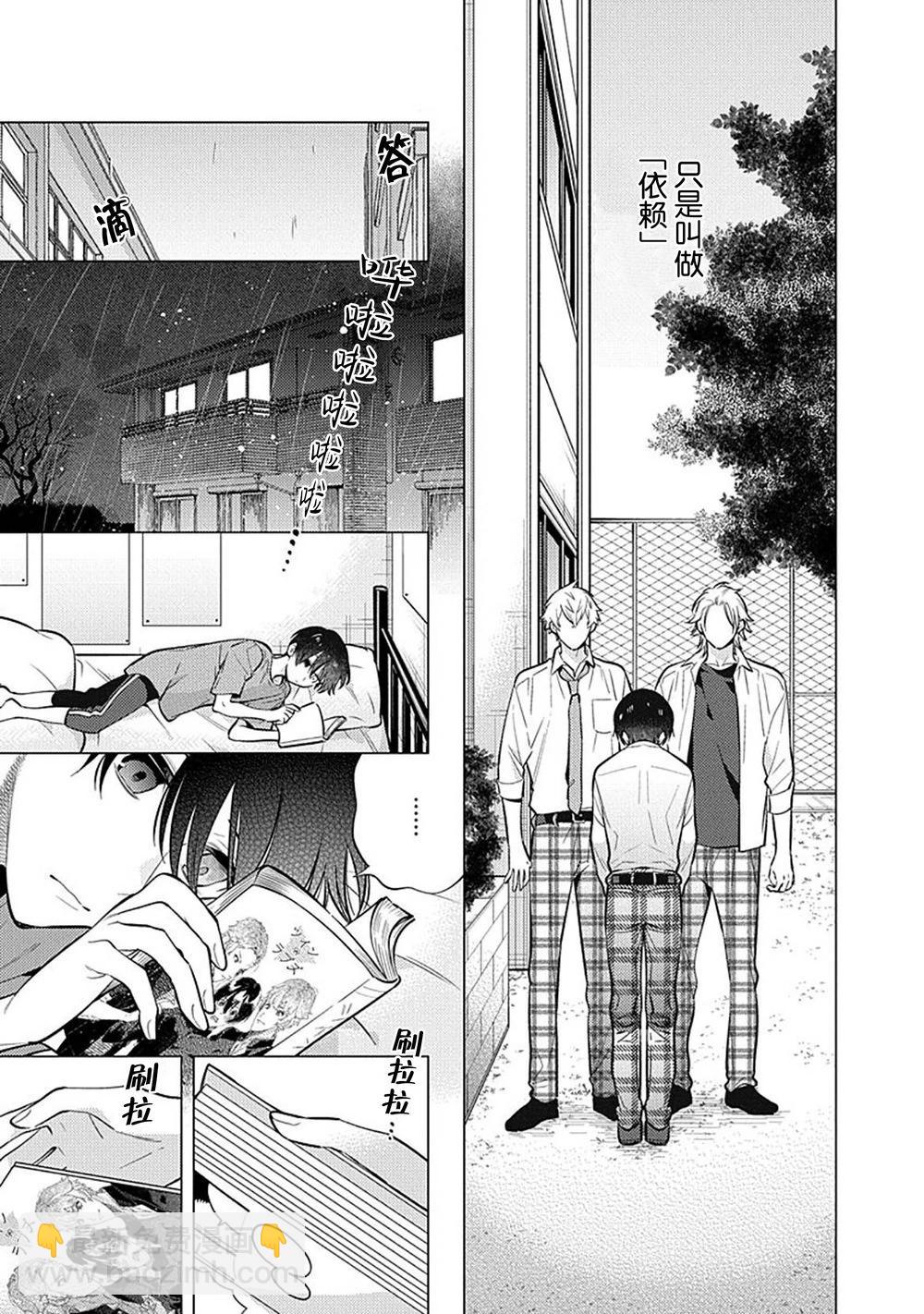 阴沉的我被双子爱慕的缘由 - 第05话 - 第5张图