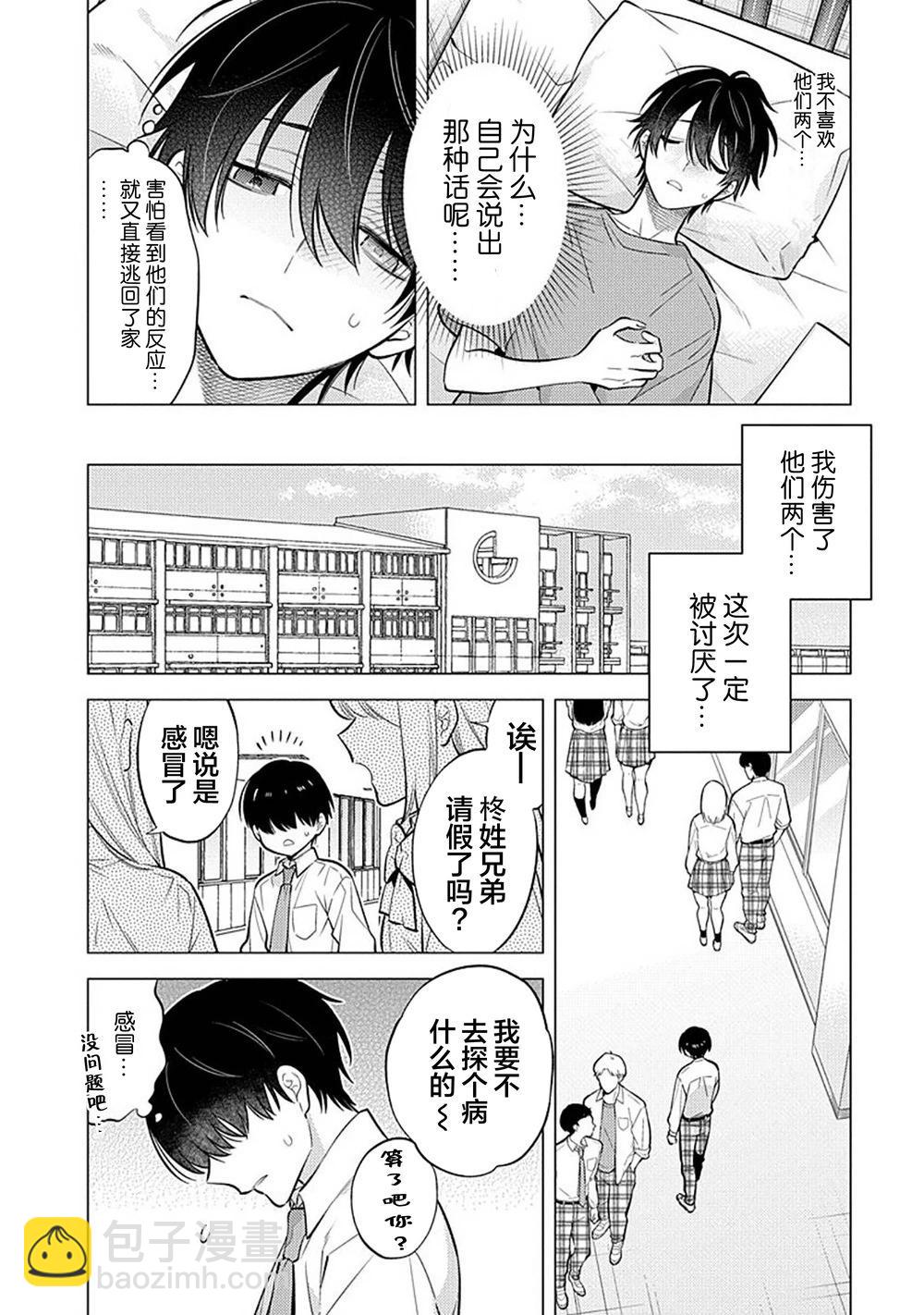 阴沉的我被双子爱慕的缘由 - 第05话 - 第6张图