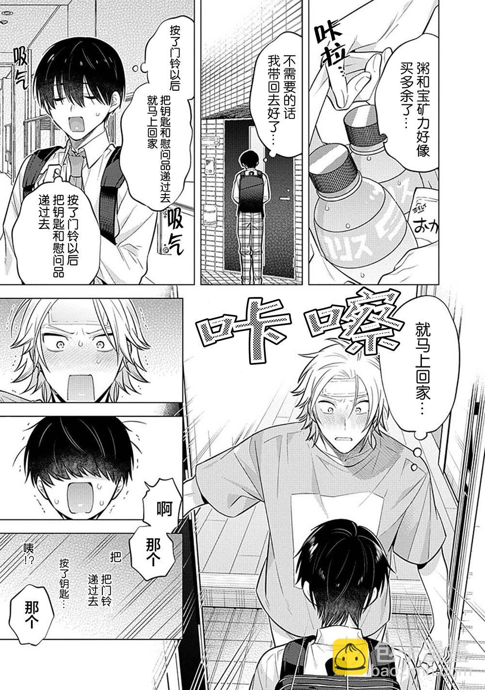 阴沉的我被双子爱慕的缘由 - 第05话 - 第9张图