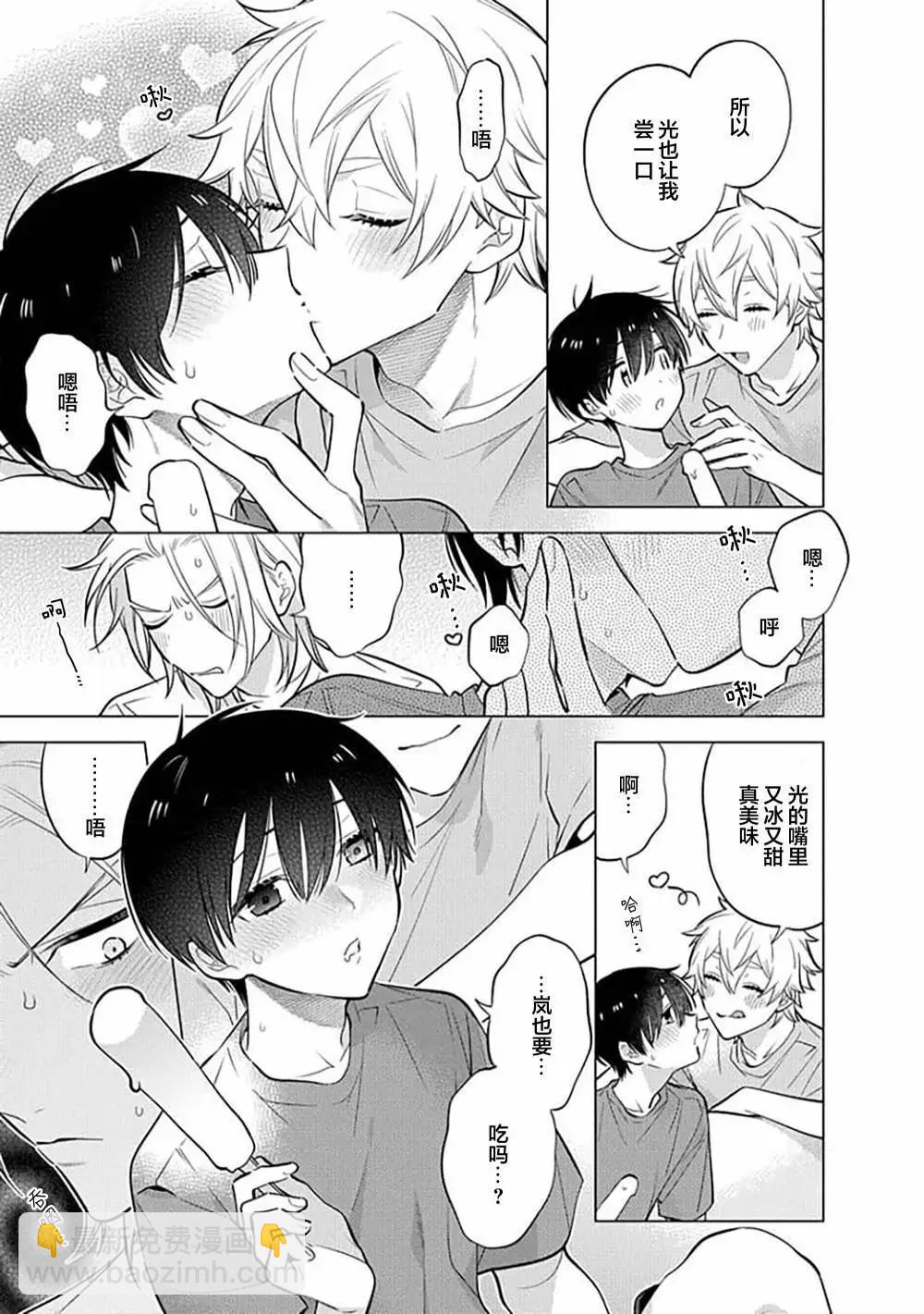 阴沉的我被双子爱慕的缘由 - 第08话 - 第11张图