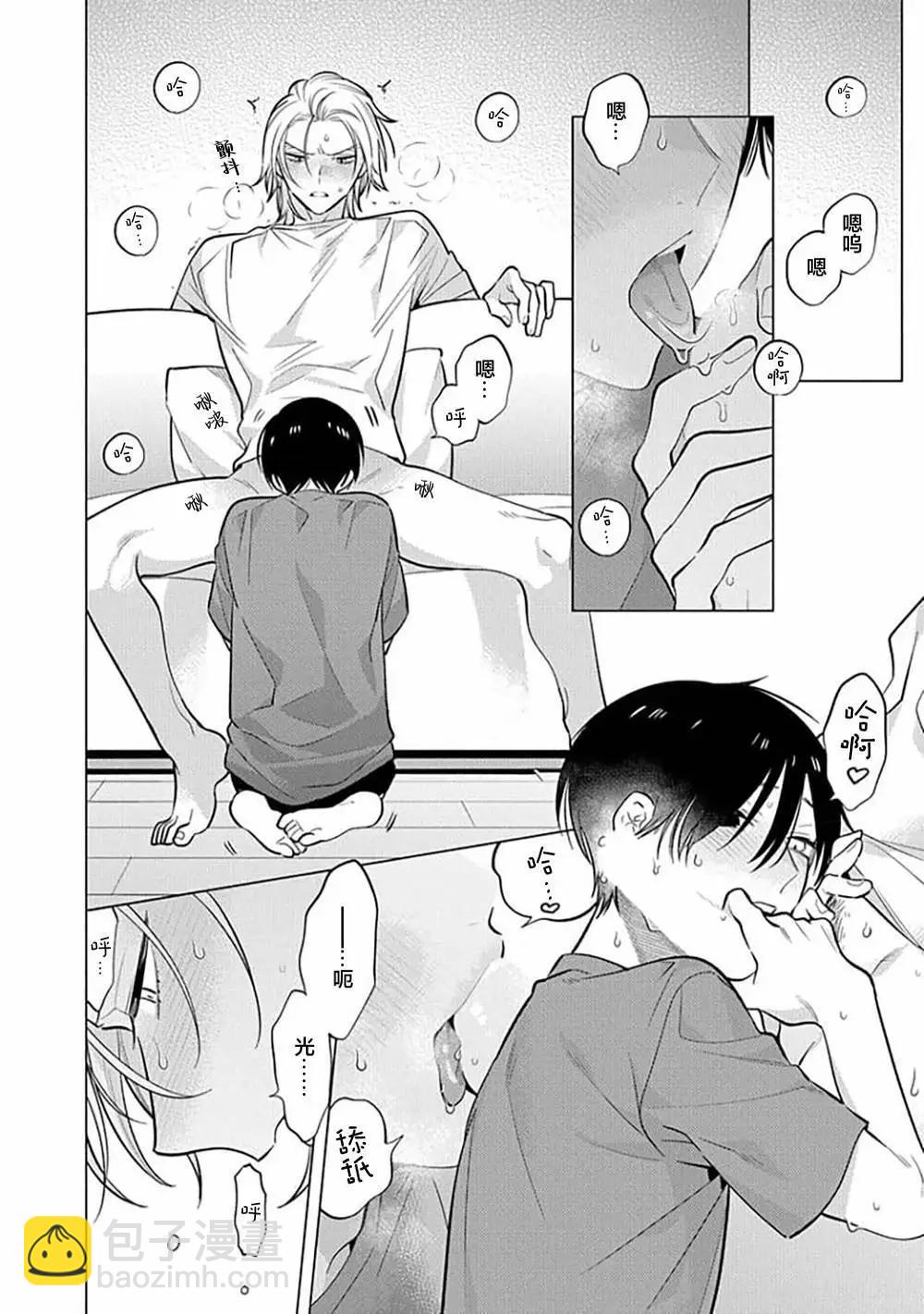 阴沉的我被双子爱慕的缘由 - 第08话 - 第14张图