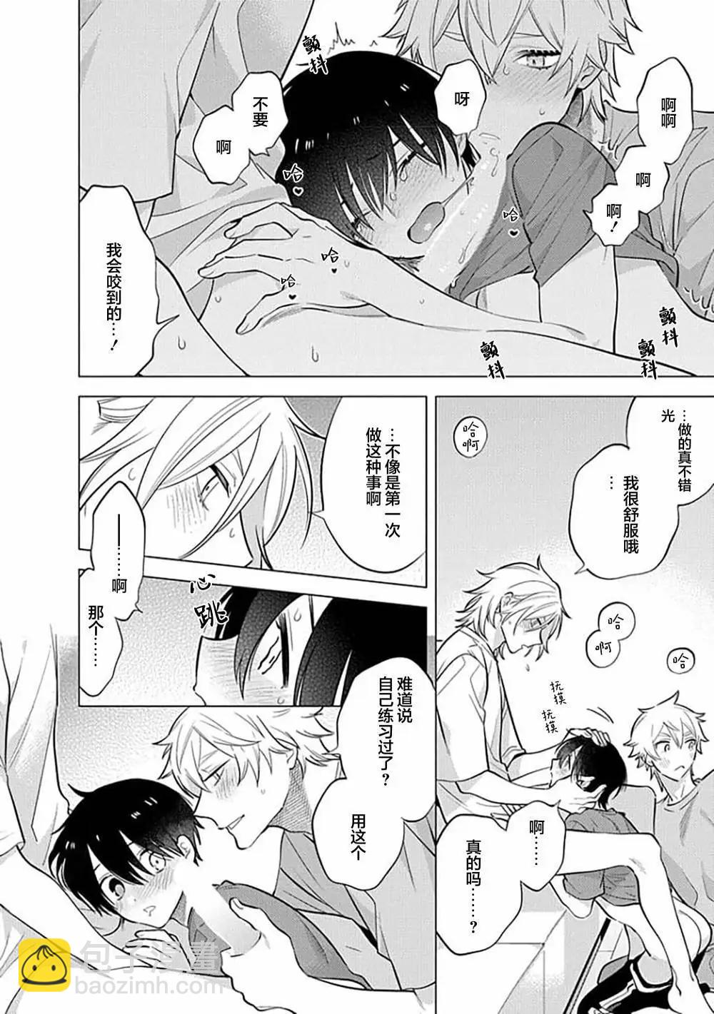 阴沉的我被双子爱慕的缘由 - 第08话 - 第16张图