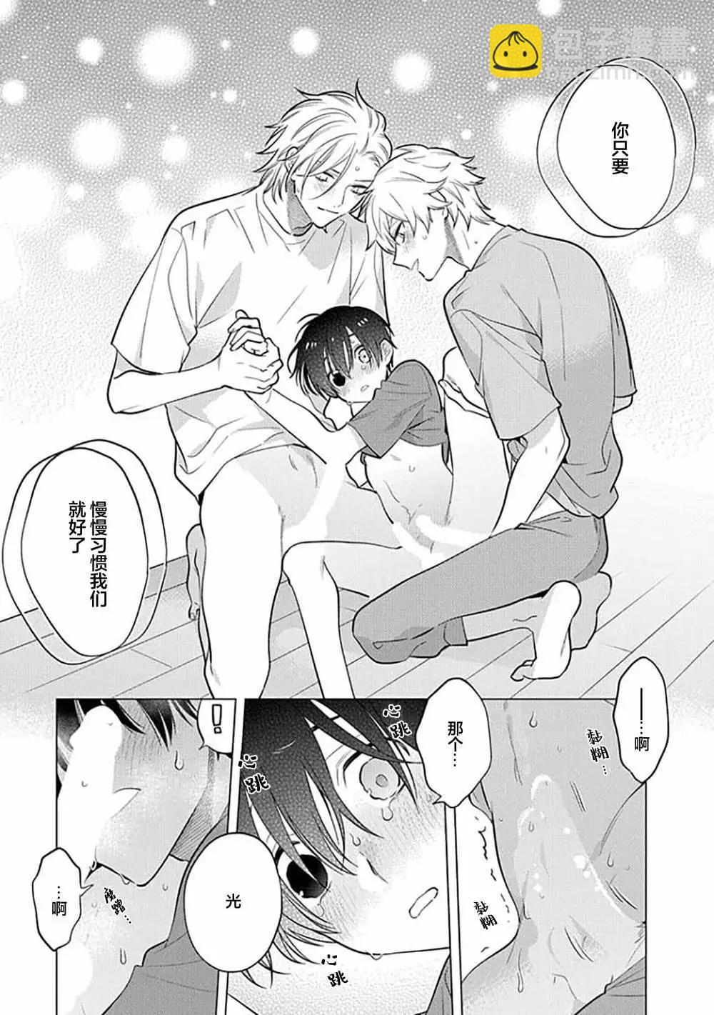 阴沉的我被双子爱慕的缘由 - 第08话 - 第19张图