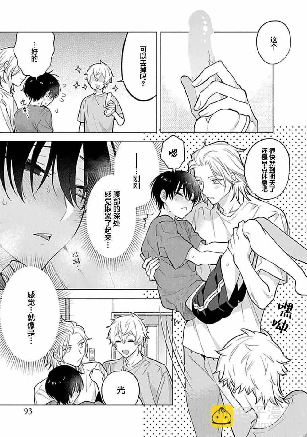 阴沉的我被双子爱慕的缘由 - 第08话 - 第21张图