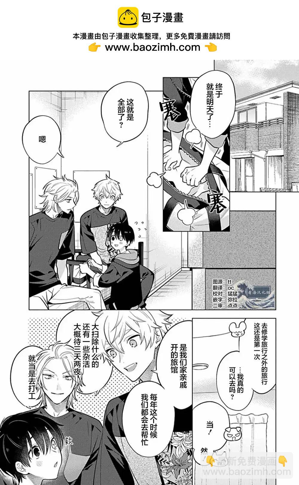 阴沉的我被双子爱慕的缘由 - 第08话 - 第2张图