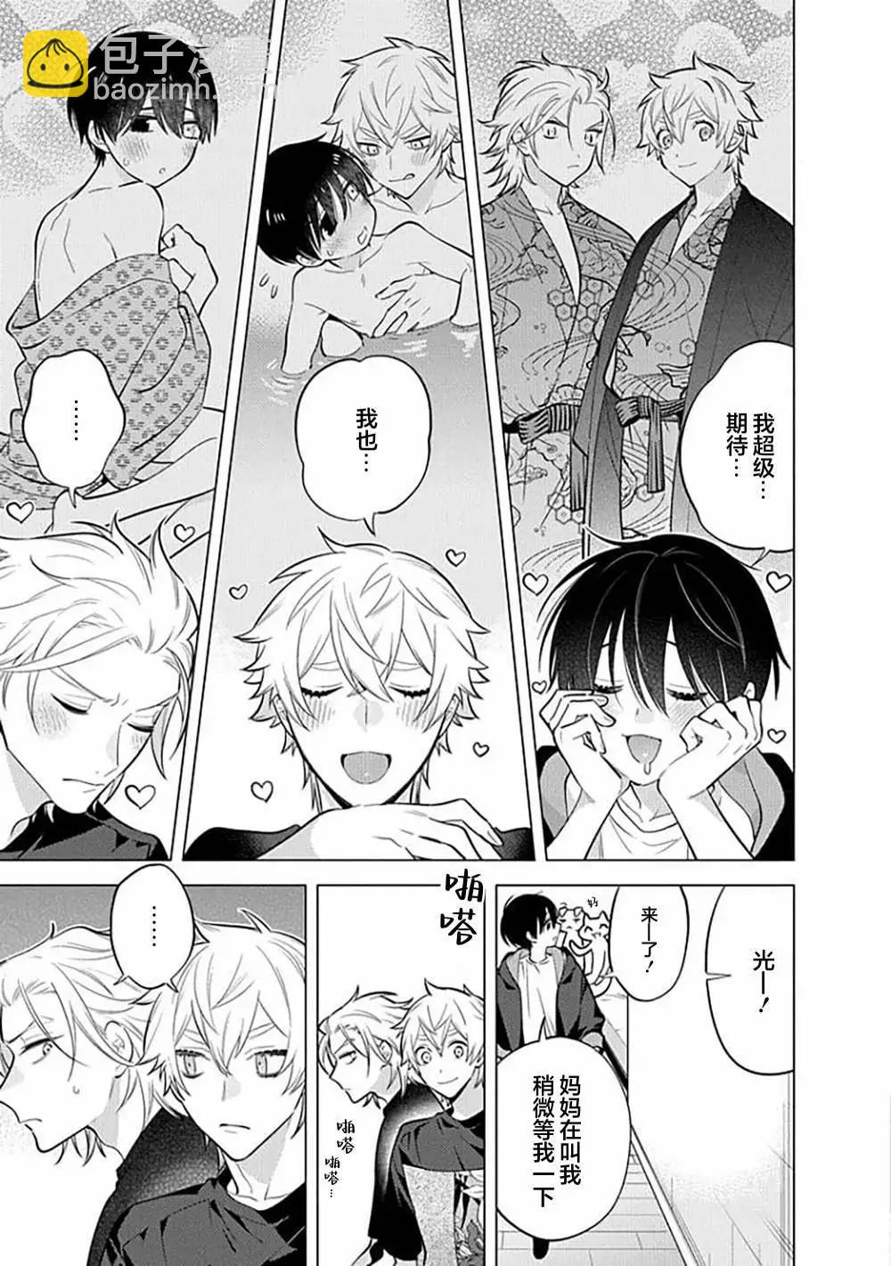 阴沉的我被双子爱慕的缘由 - 第08话 - 第3张图