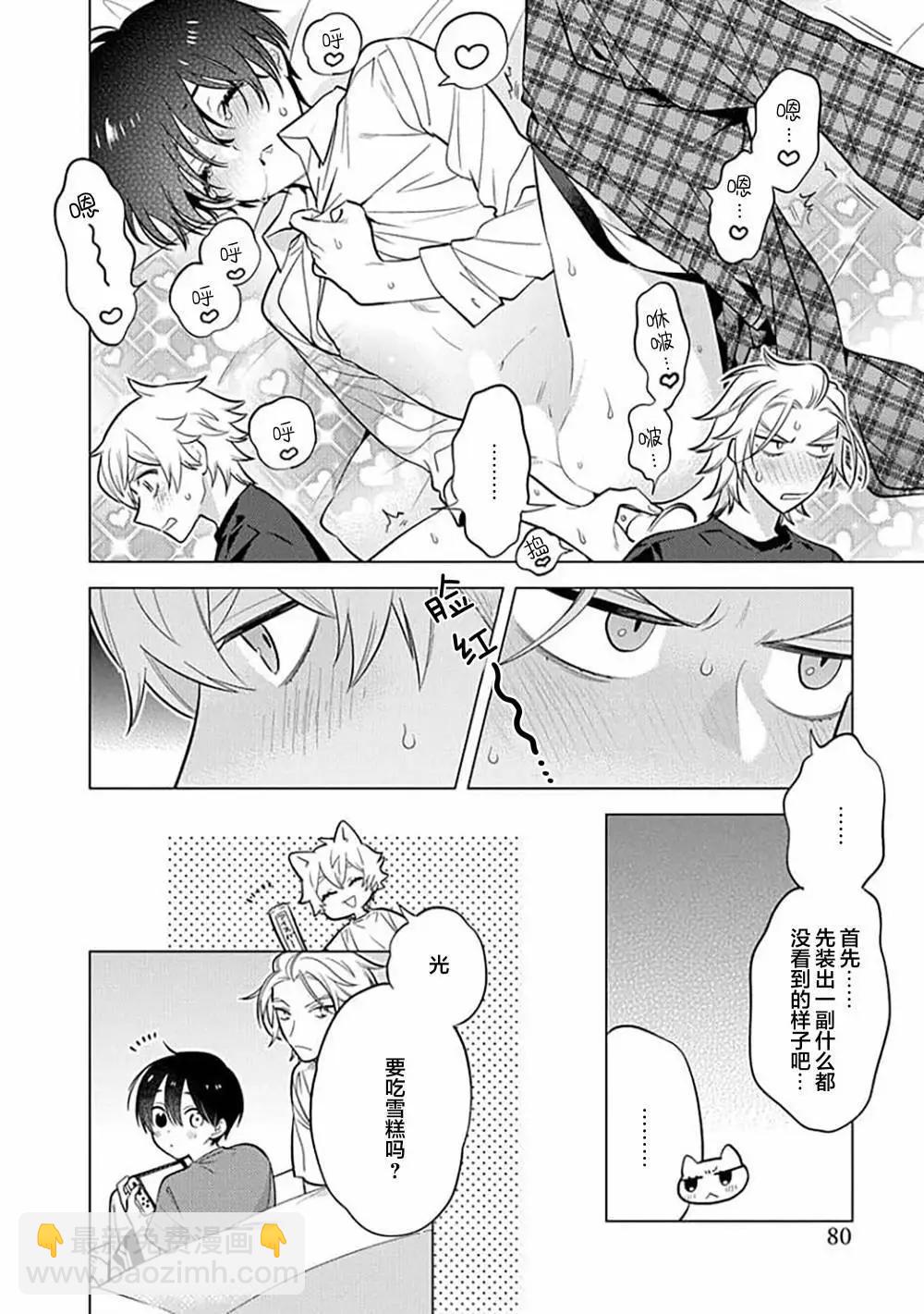 阴沉的我被双子爱慕的缘由 - 第08话 - 第8张图