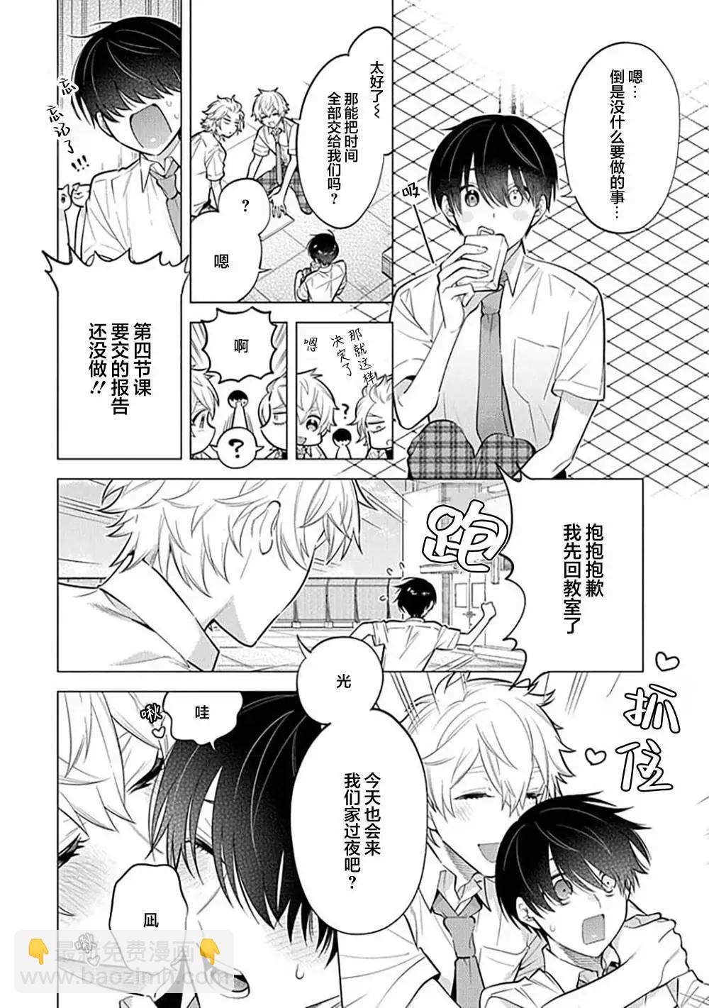 阴沉的我被双子爱慕的缘由 - 第07话 - 第12张图